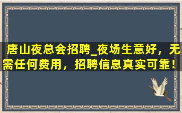 成都夜场招聘